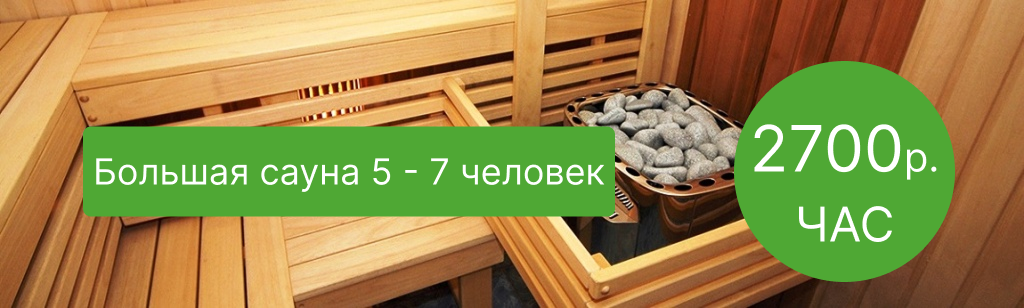 Сауна в Железнодорожном, сауна в Балашихе