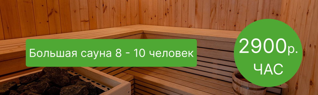 Сауна в Железнодорожном, сауна в Балашихе